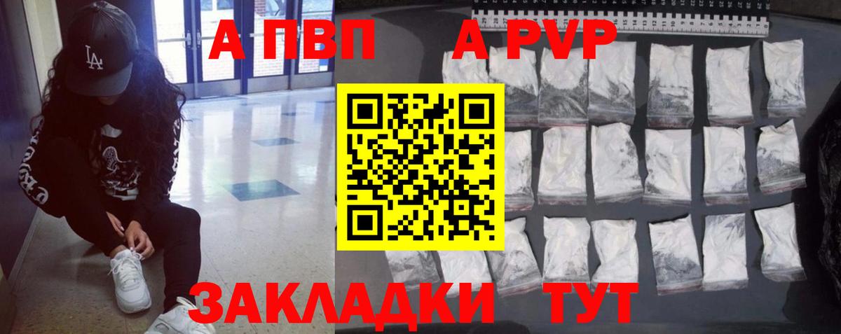 Альфа ПВП кристаллы Озёрск