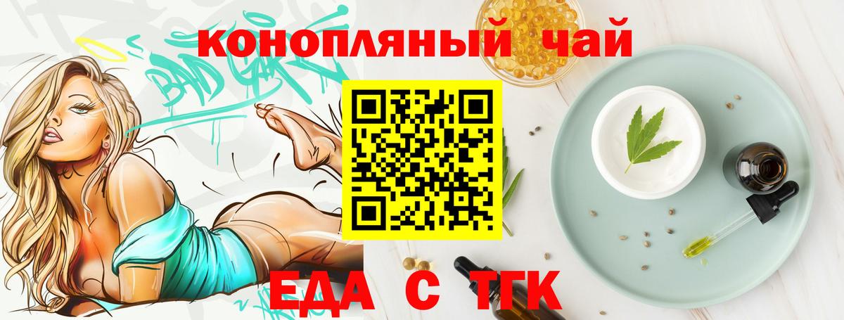 Еда ТГК марихуана  Вход с VPN  Озёрск 