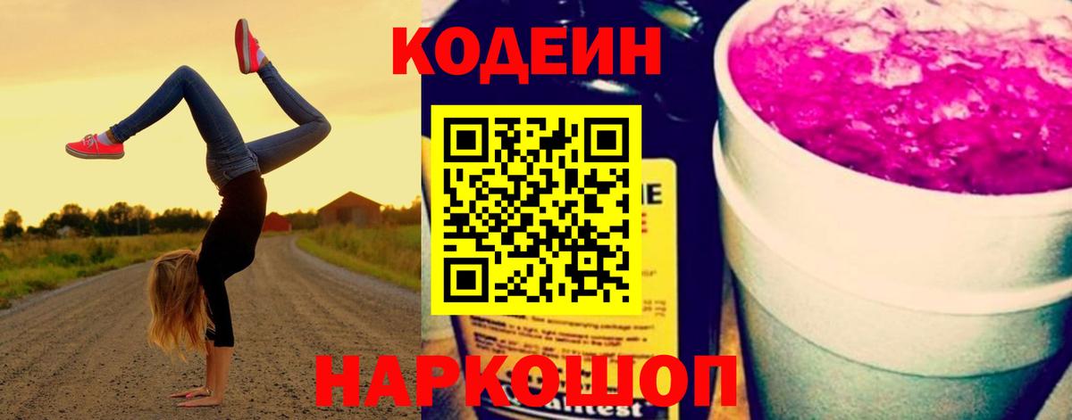 Кодеиновый сироп Lean напиток Lean (лин) Озёрск