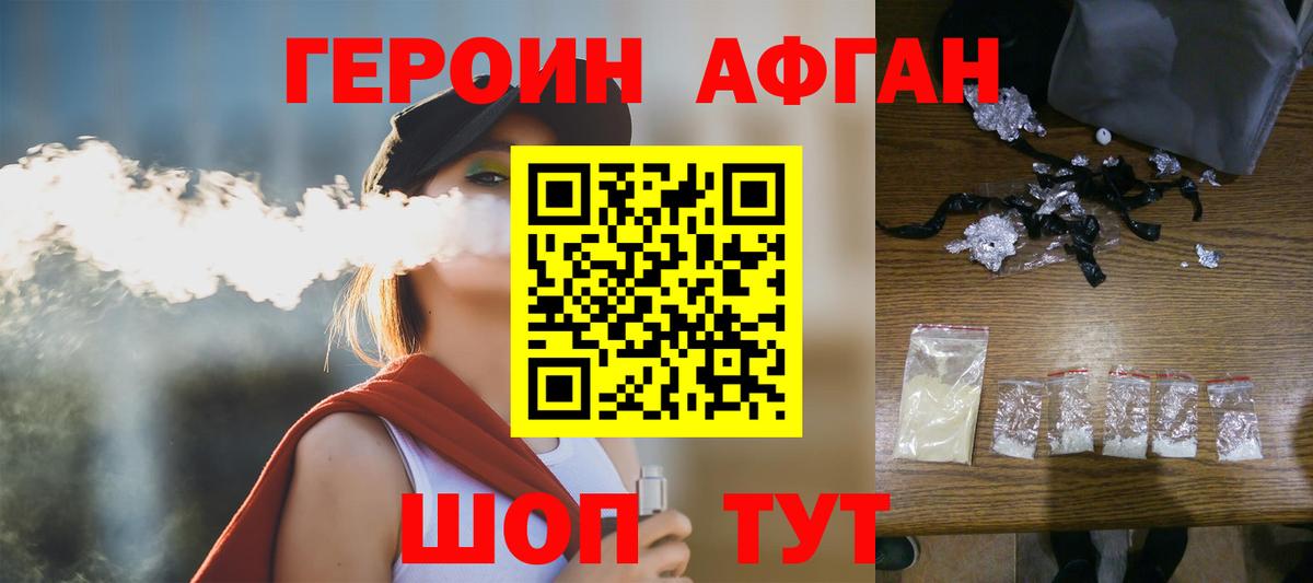 Озёрск  Героин Афган  Вход с VPN 