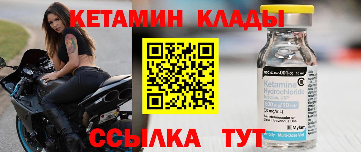 КЕТАМИН ketamine Озёрск