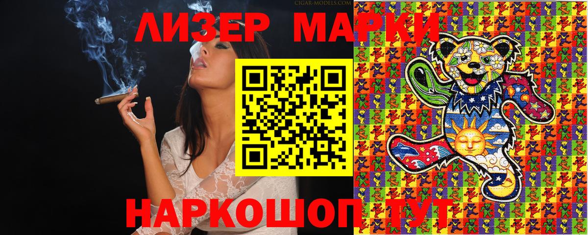 Марки NBOMe 1,8мг Озёрск