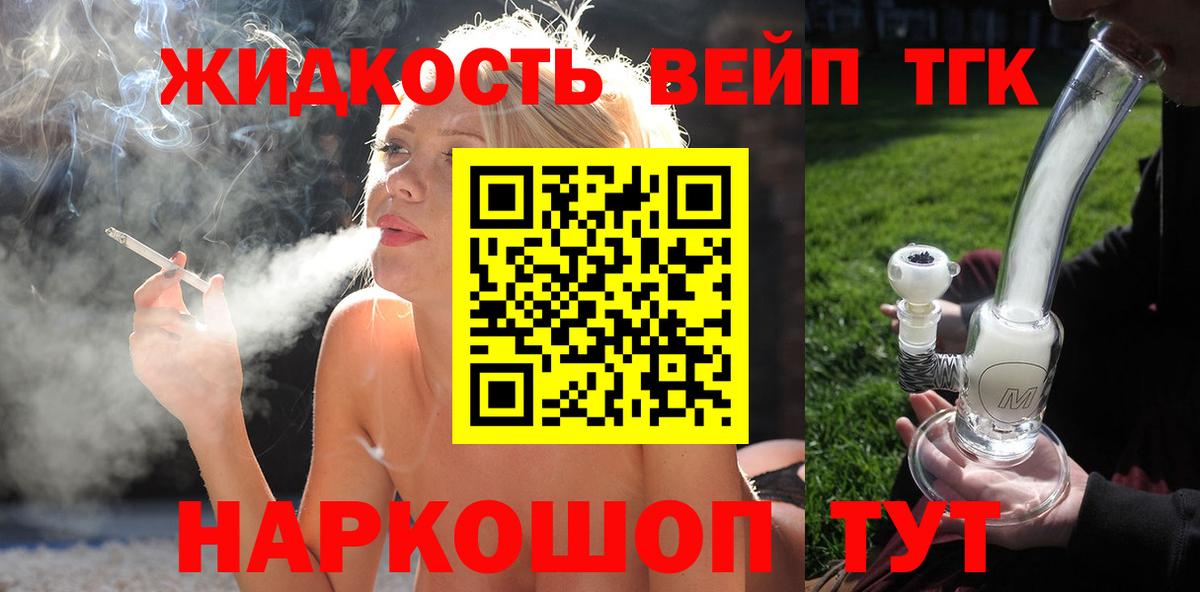 ТГК жижа  Вход с VPN  Дистиллят ТГК концентрат  закладка  Озёрск 